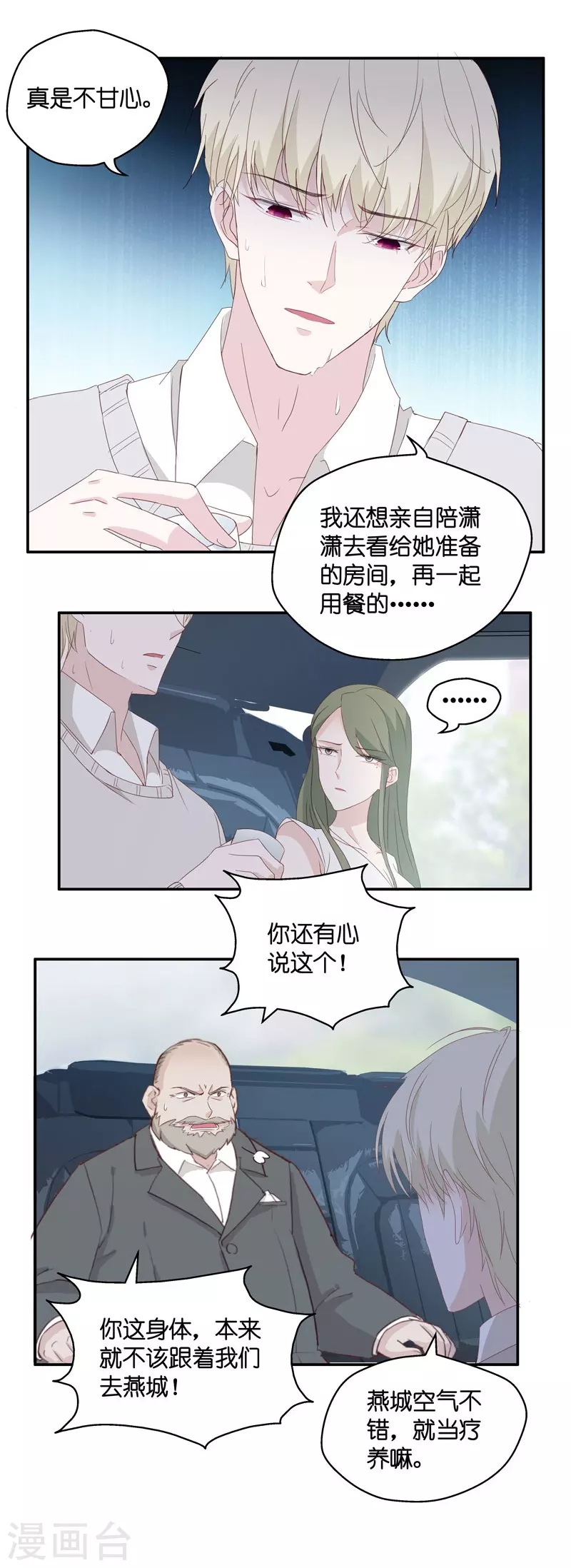 第14话 豪门千金9-第15话