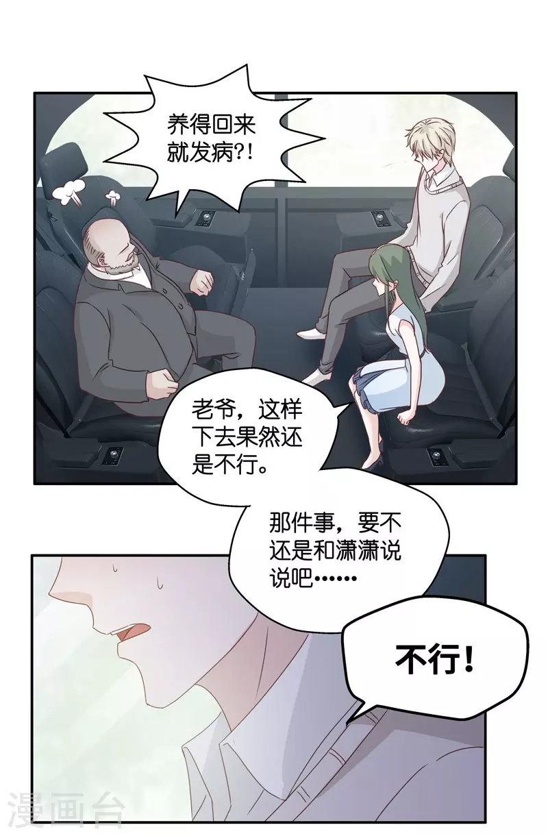 第14话 豪门千金9-第15话
