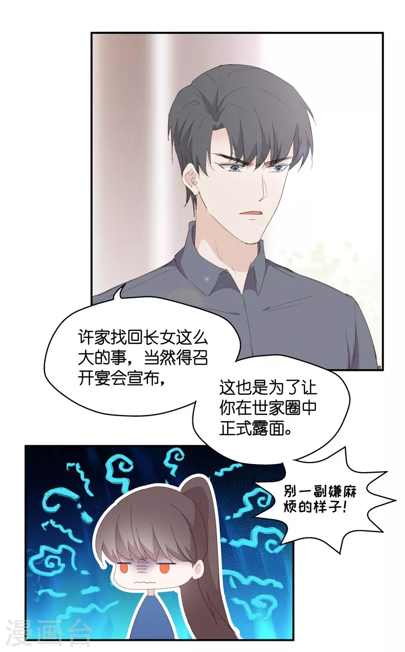 第14话 豪门千金9-第15话
