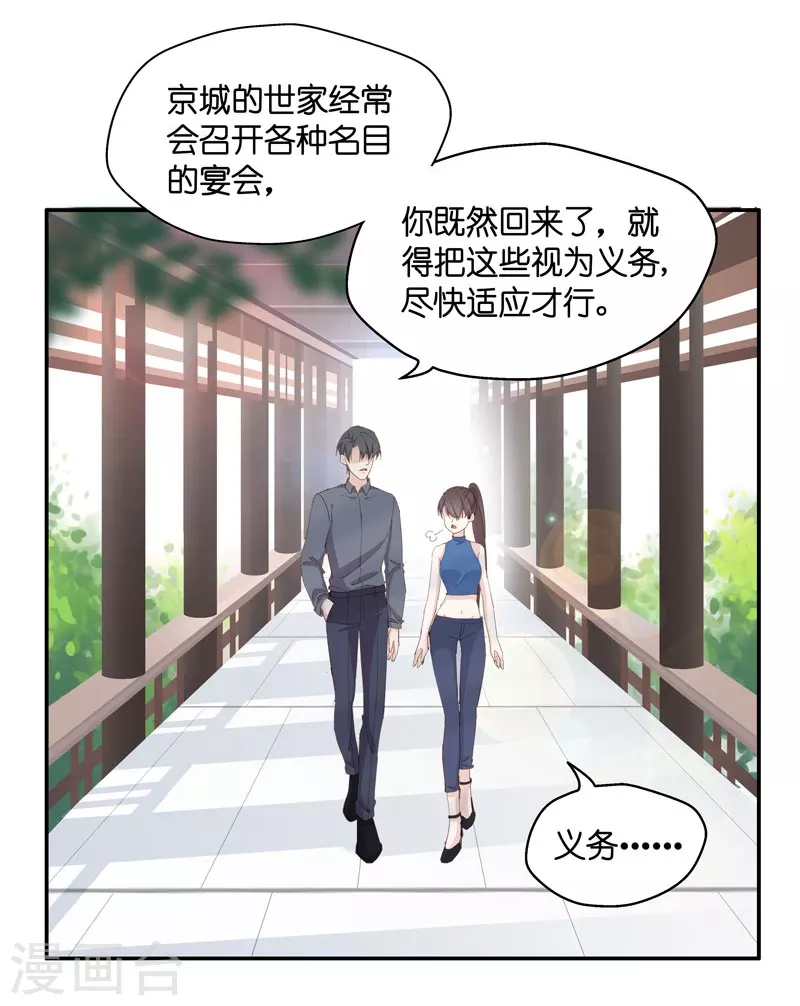 第14话 豪门千金9-第15话