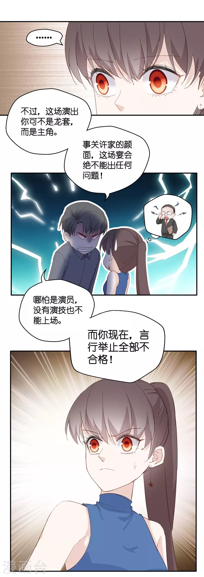 第14话 豪门千金9-第15话
