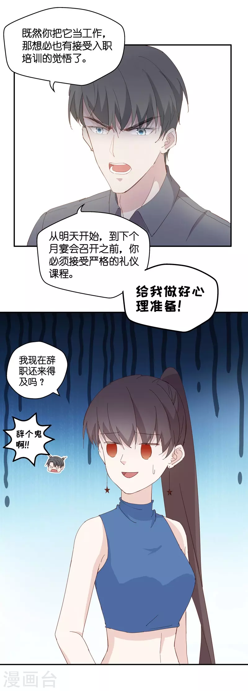 第14话 豪门千金9-第15话