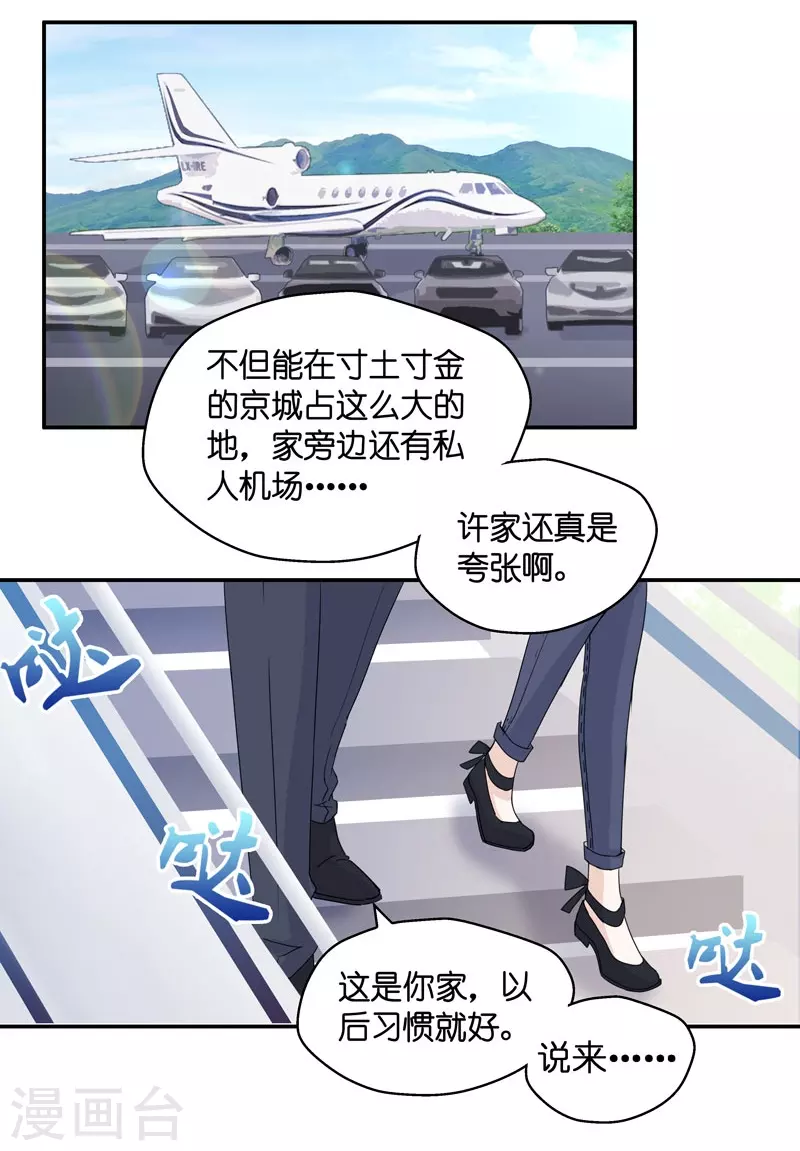 第14话 豪门千金9-第15话