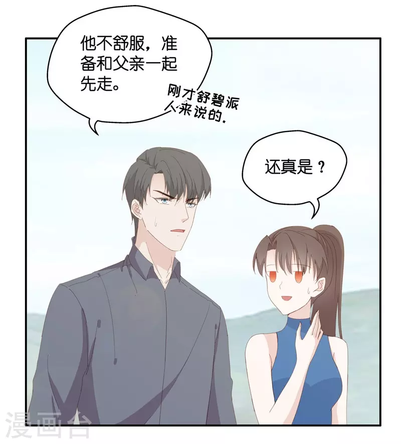 第14话 豪门千金9-第15话