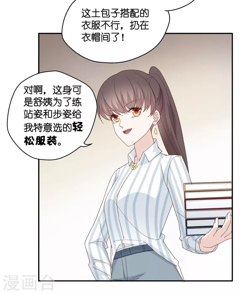 第16话 豪门千金11-第17话