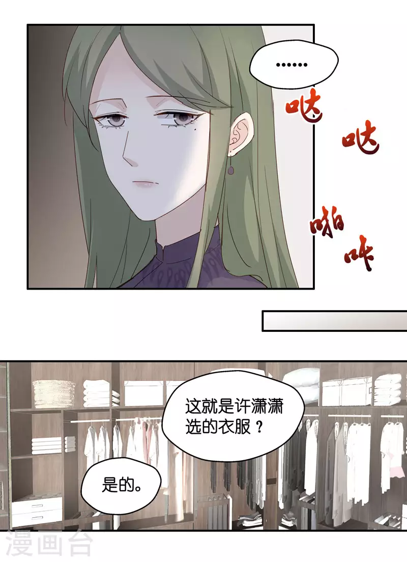第16话 豪门千金11-第17话