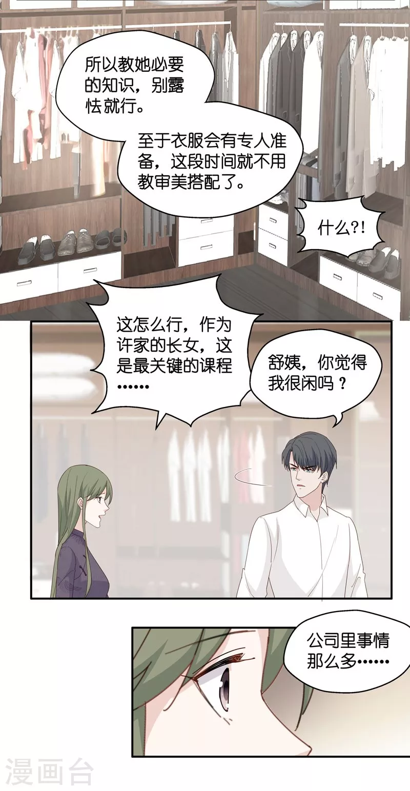 第16话 豪门千金11-第17话