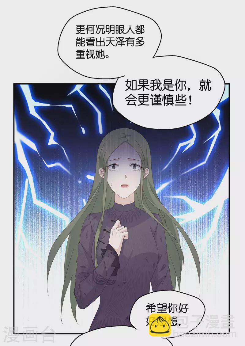 第16话 豪门千金11-第17话