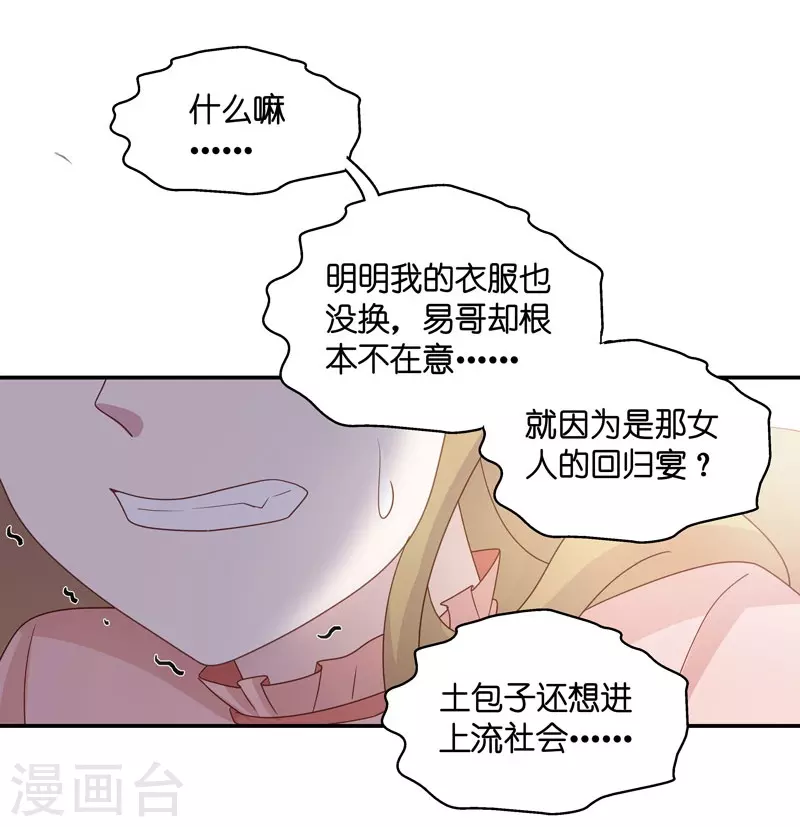 第18话 回归晚宴2-第19话