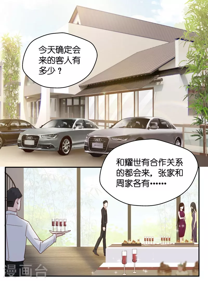 第18话 回归晚宴2-第19话