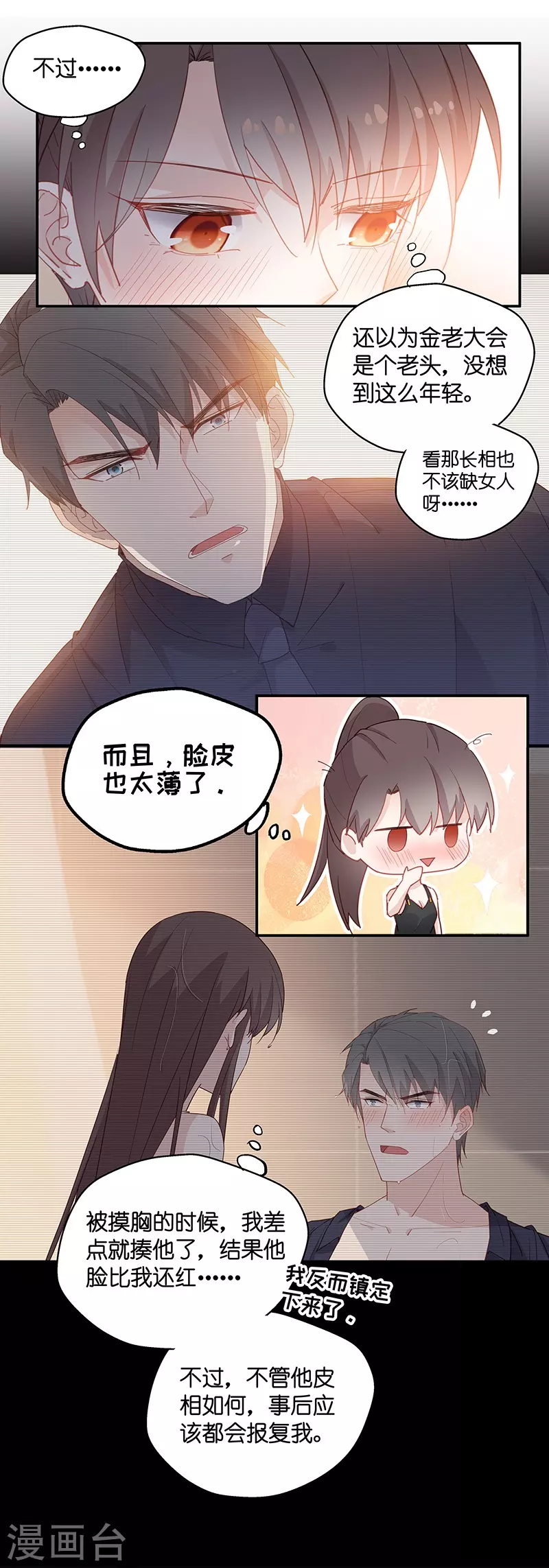 第3话 身负巨债3-第3话