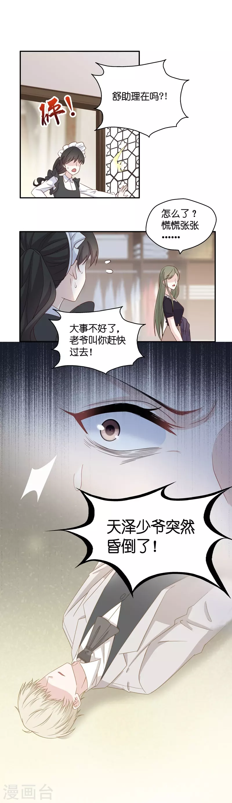 第26话 天泽昏倒1-第27话
