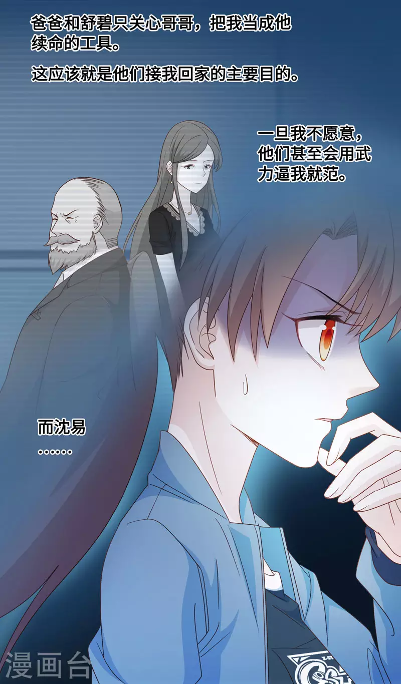 第28话 天泽昏倒3-第29话