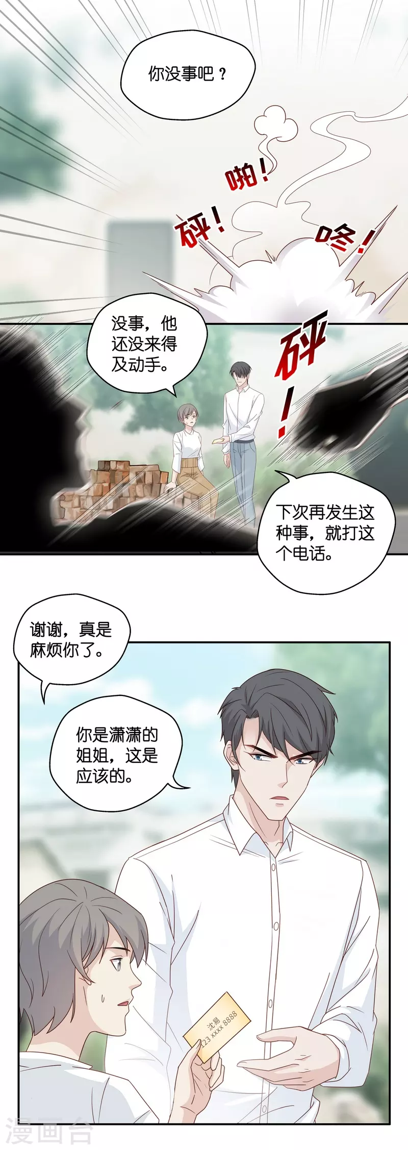 第32话 突发意外4-第33话