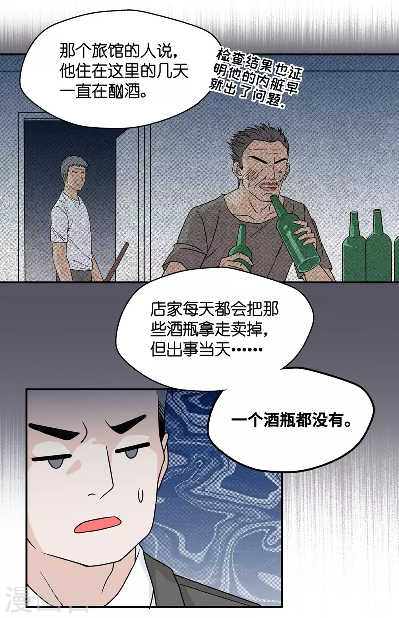 第35话 突发意外7-第37话