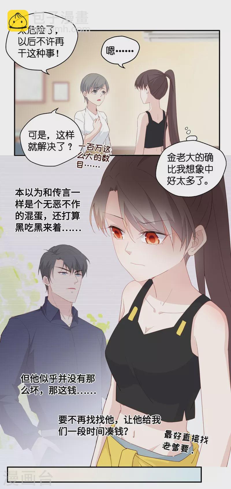 第5话 身负巨债5-第5话