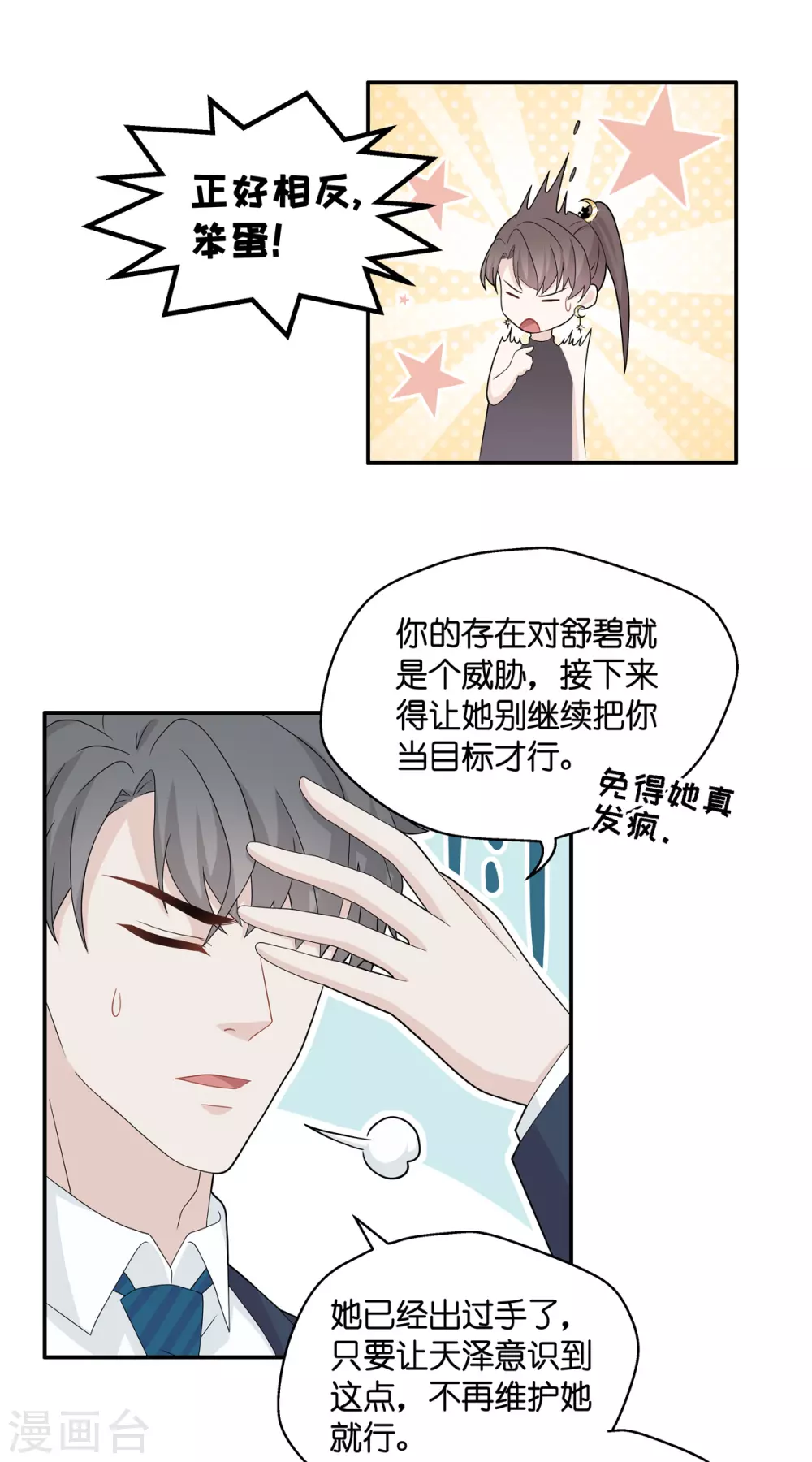 第39话 隐秘的过去2-第41话