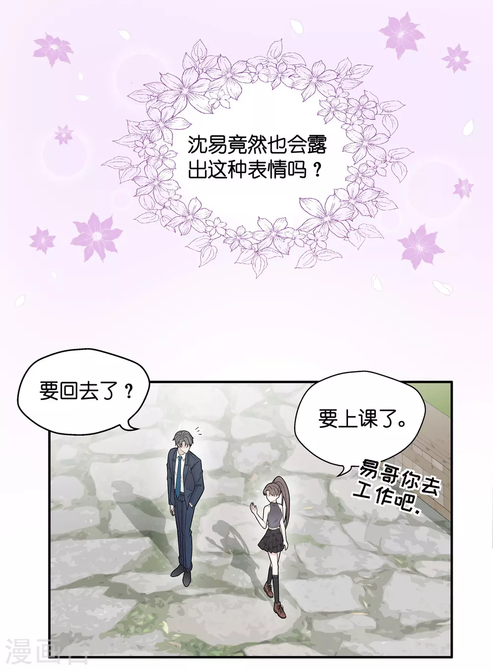 第39话 隐秘的过去2-第41话