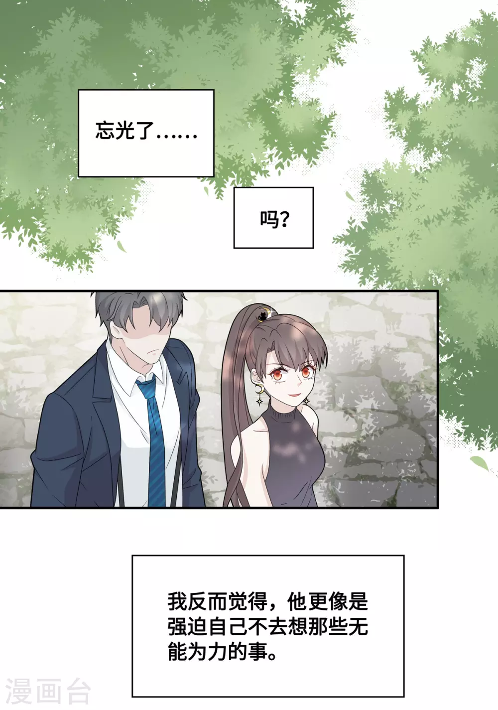 第39话 隐秘的过去2-第41话