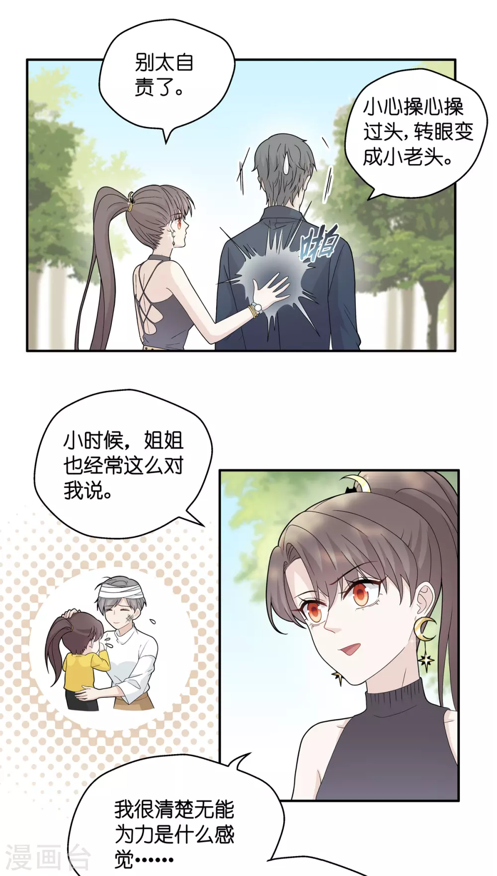 第39话 隐秘的过去2-第41话