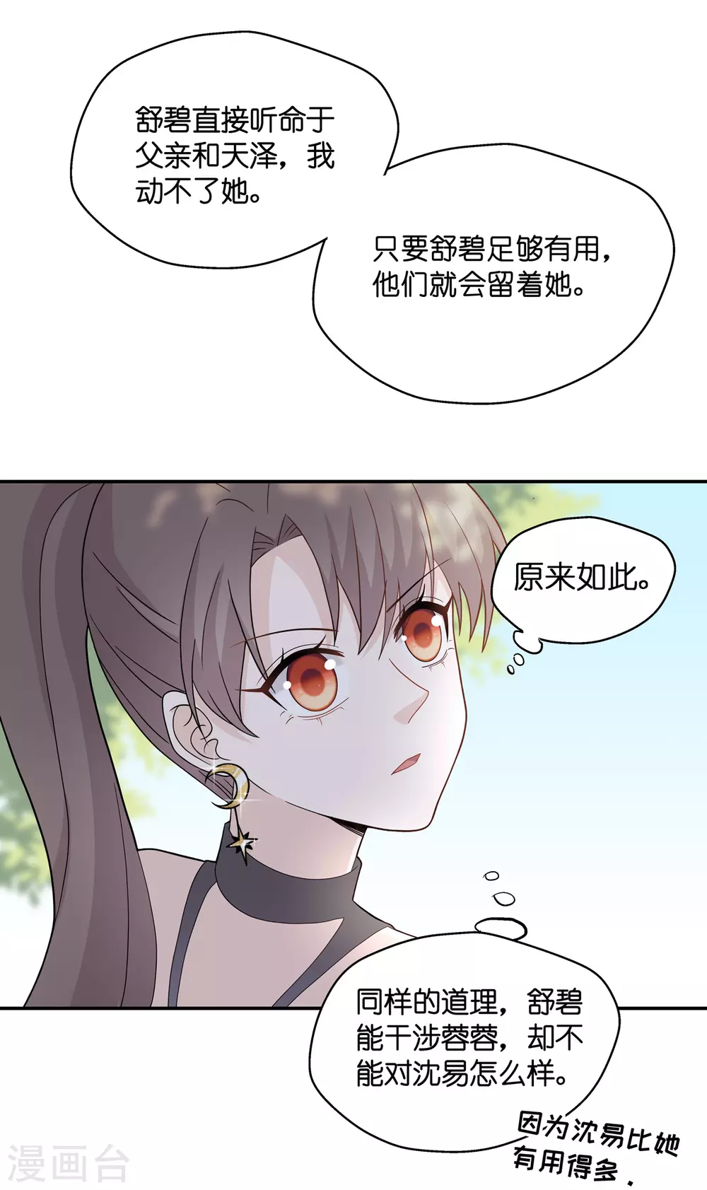 第39话 隐秘的过去2-第41话