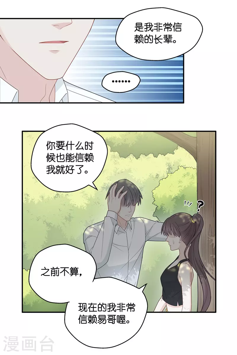 第45话 约会初体验3-第47话
