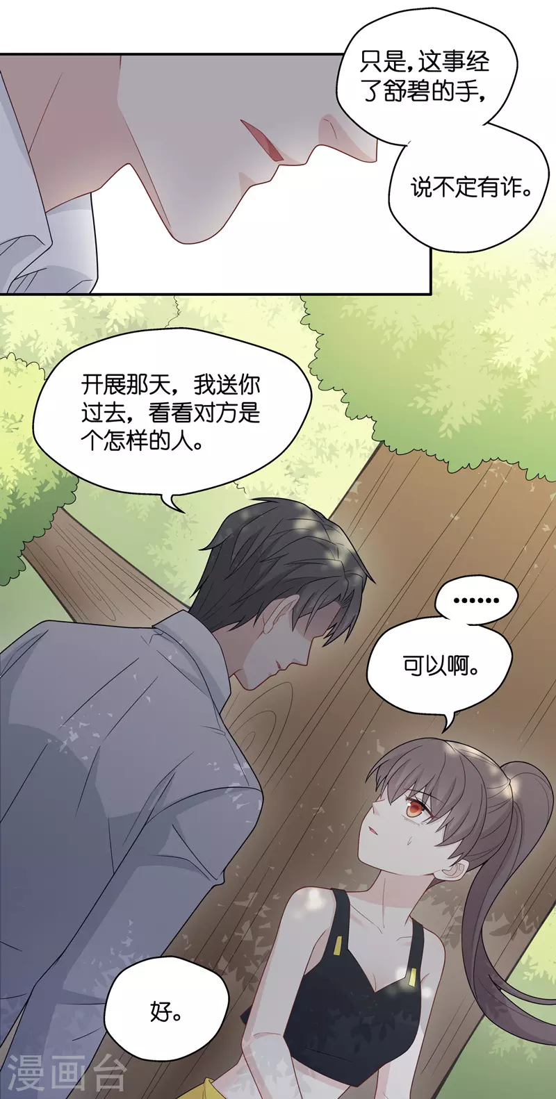 第45话 约会初体验3-第47话