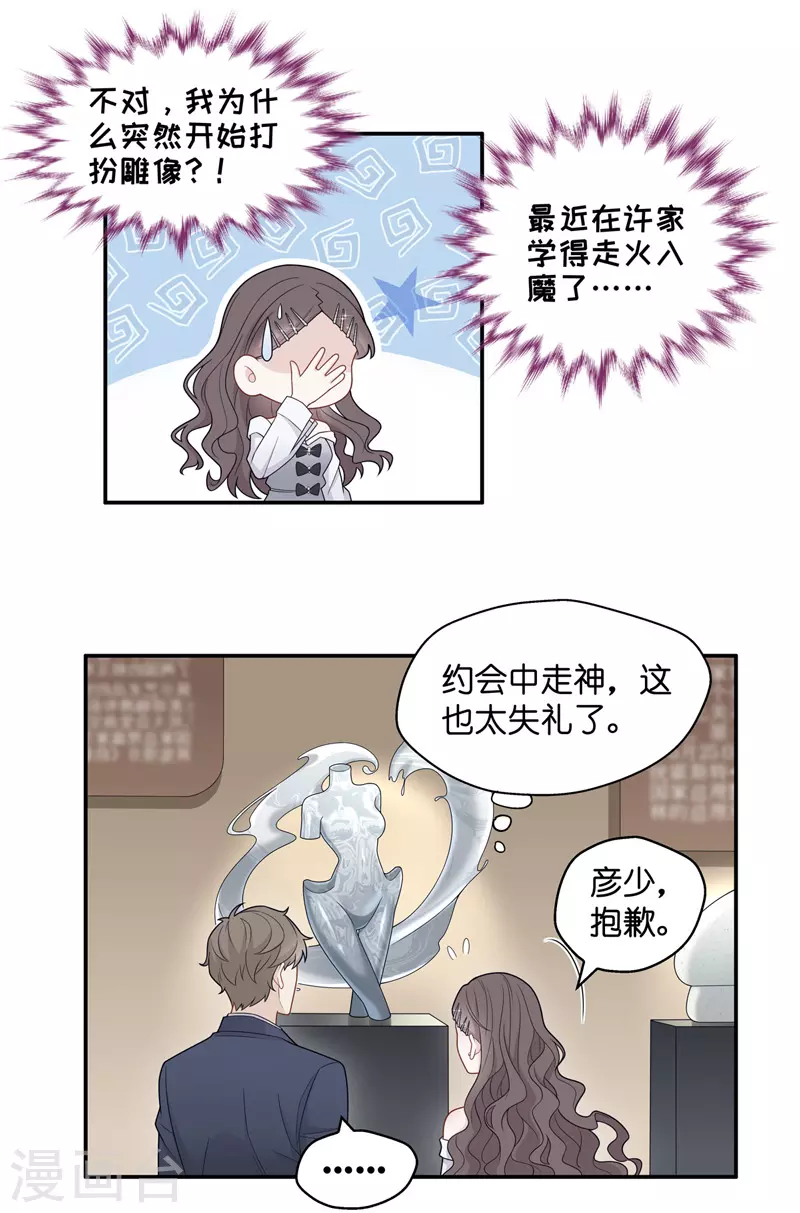 第47话 约会初体验5-第49话