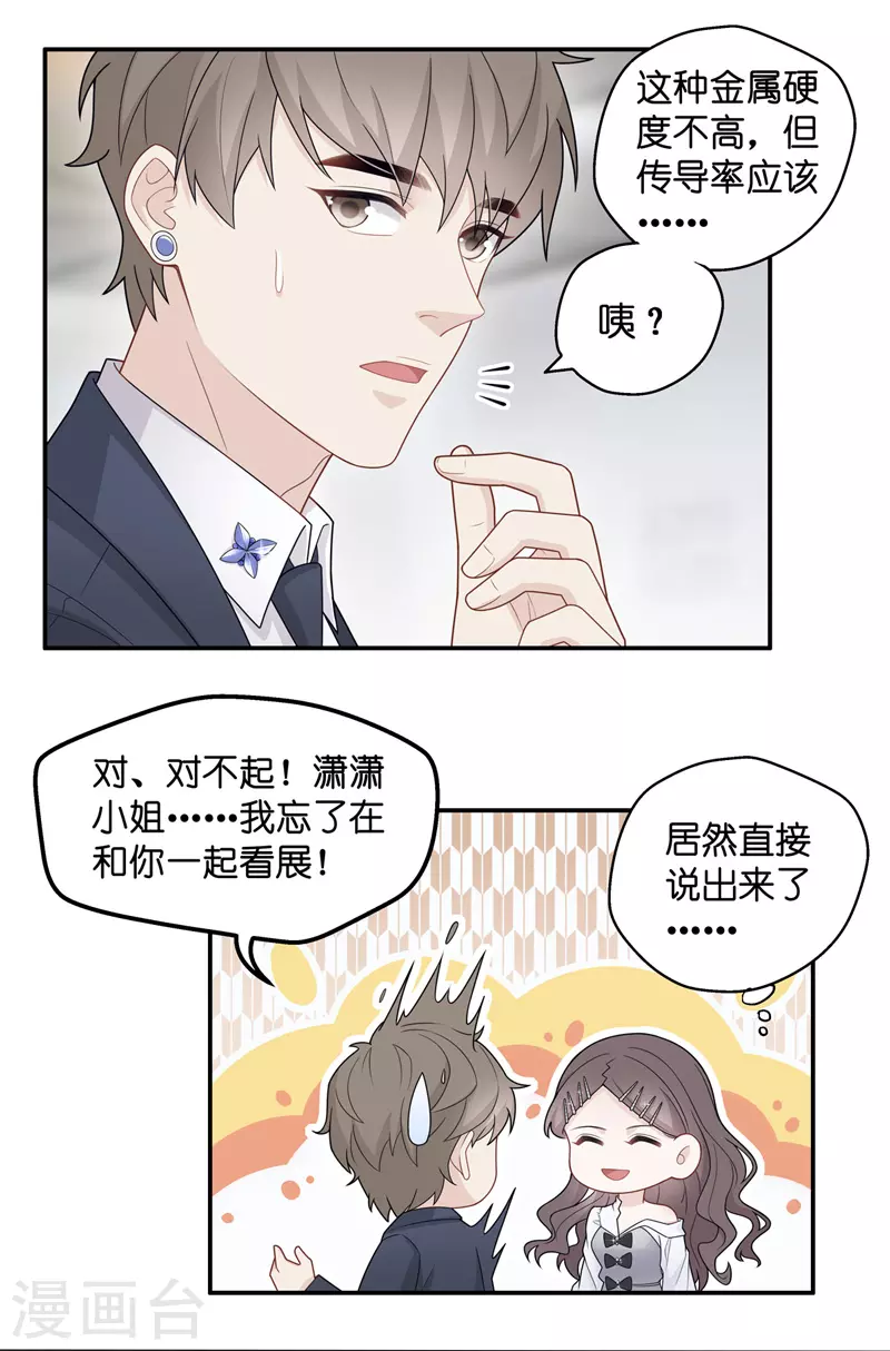 第47话 约会初体验5-第49话