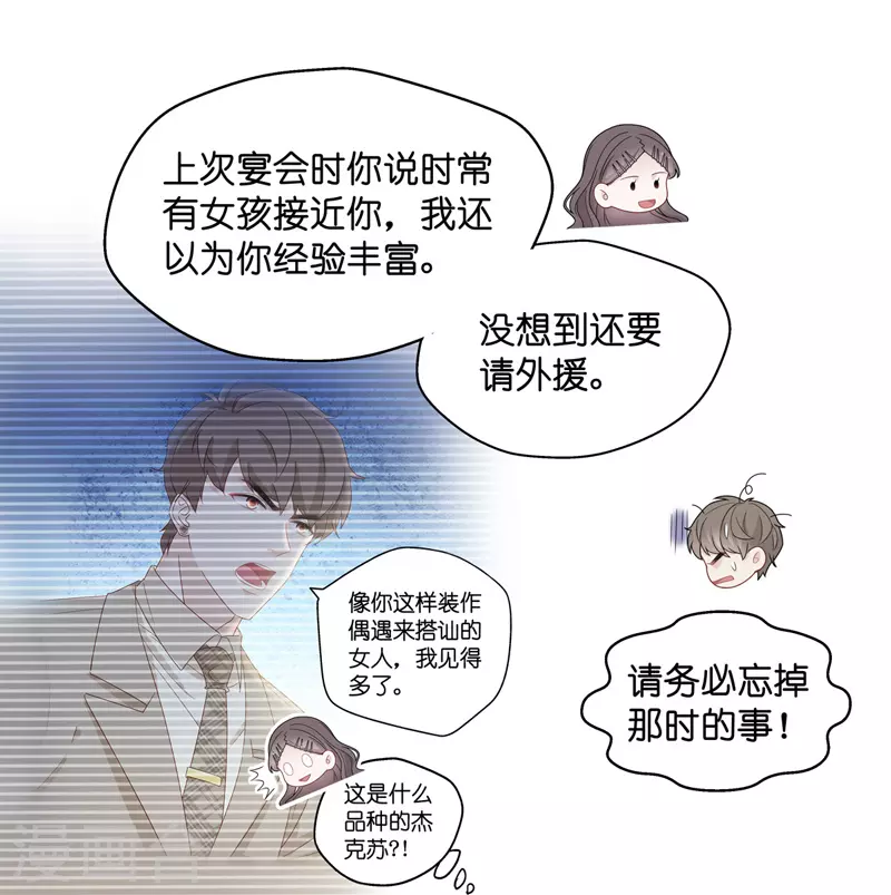 第47话 约会初体验5-第49话