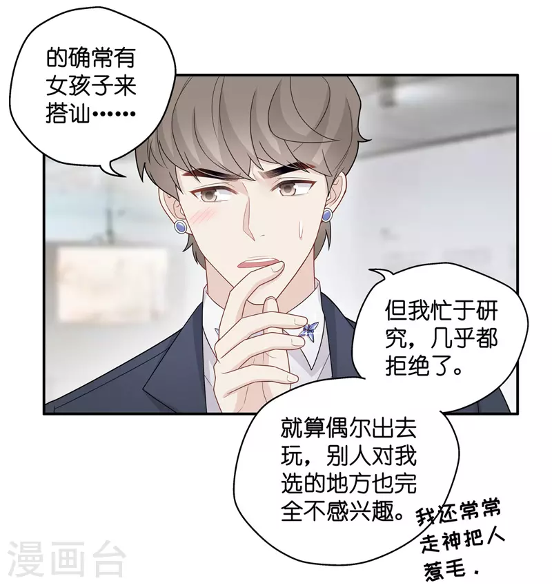 第47话 约会初体验5-第49话