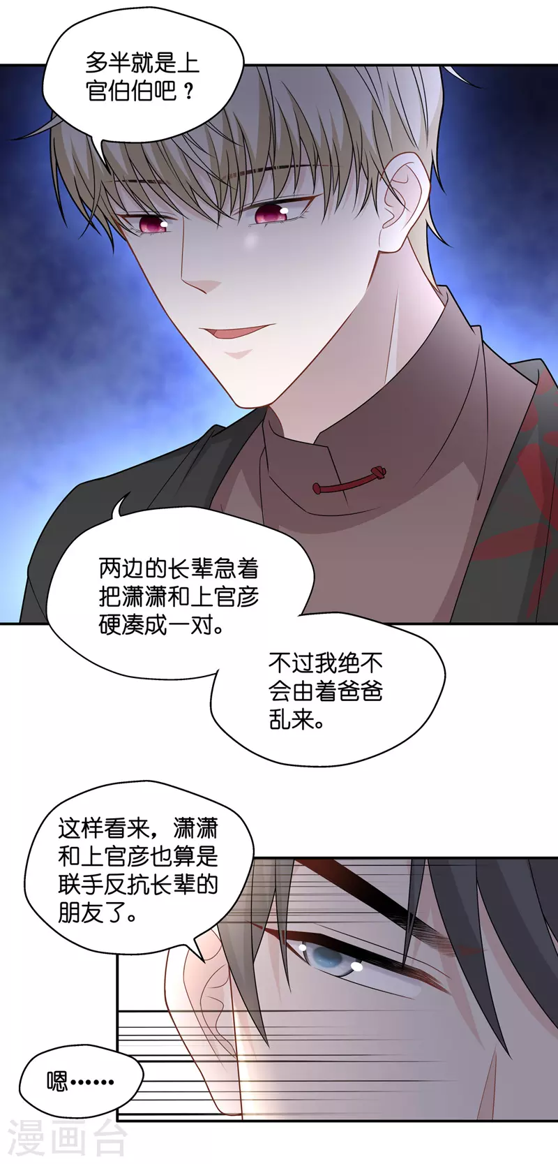 第51话 妒忌与猜疑3-第53话