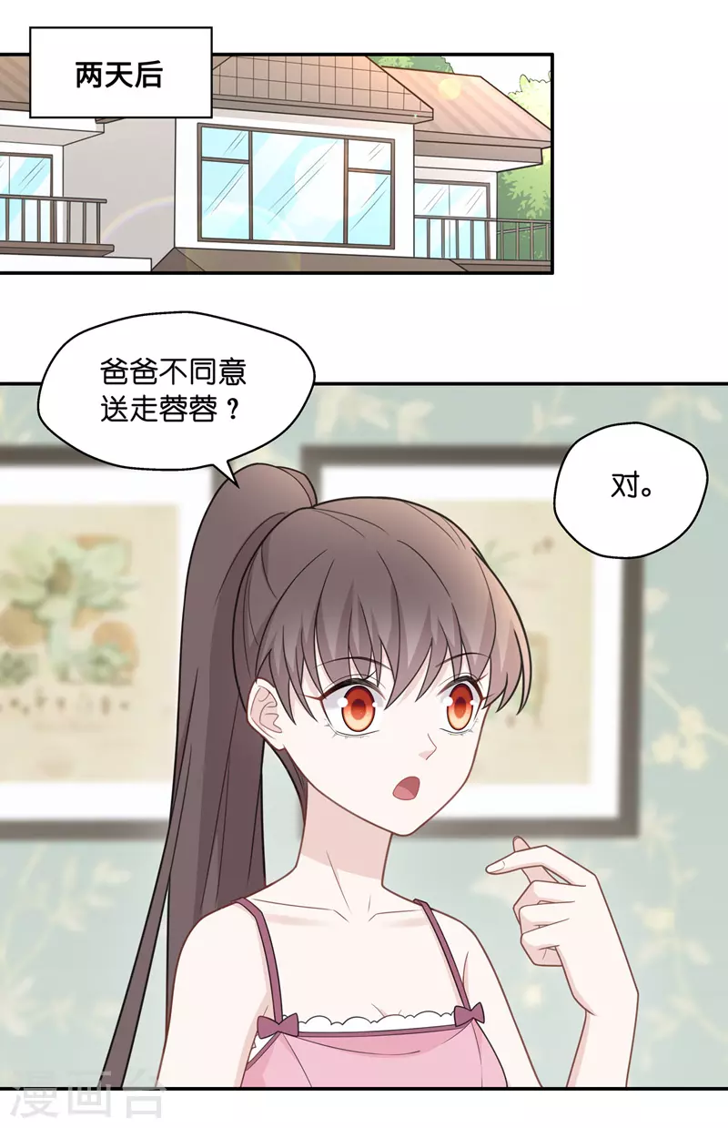 第55话 妒忌与猜疑7-第57话