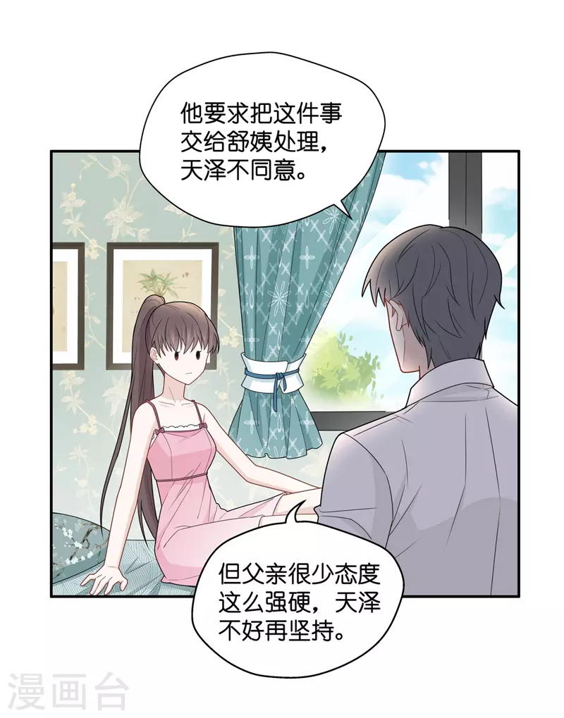 第55话 妒忌与猜疑7-第57话