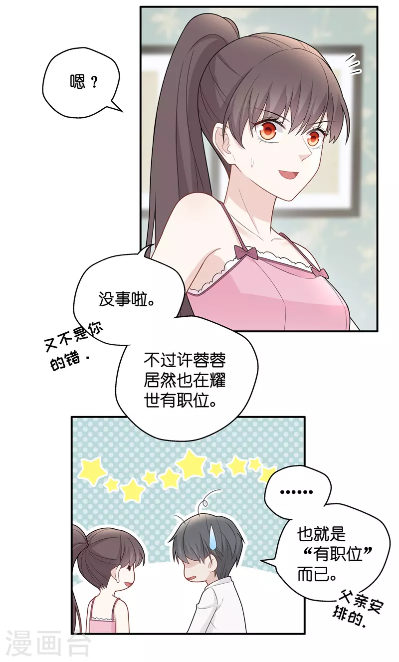 第55话 妒忌与猜疑7-第57话