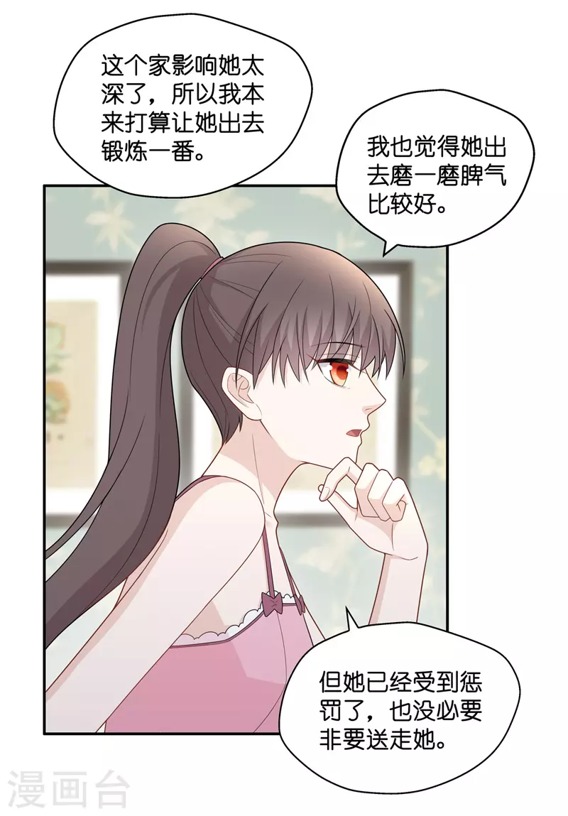 第55话 妒忌与猜疑7-第57话