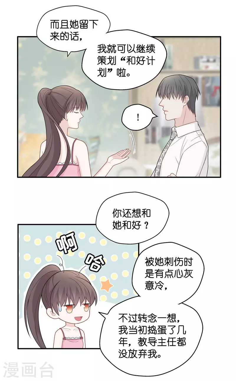 第55话 妒忌与猜疑7-第57话