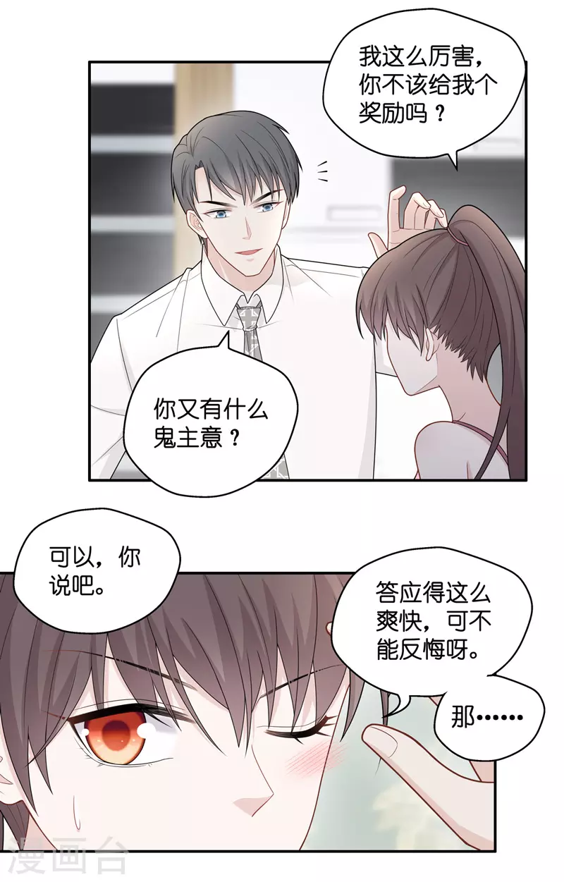 第55话 妒忌与猜疑7-第57话