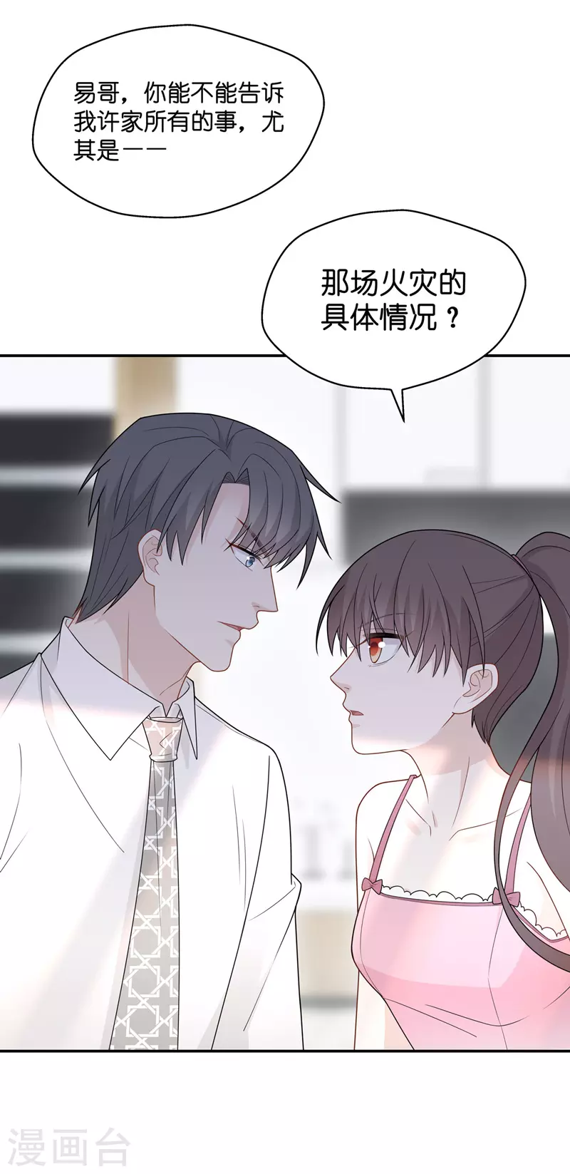 第55话 妒忌与猜疑7-第57话