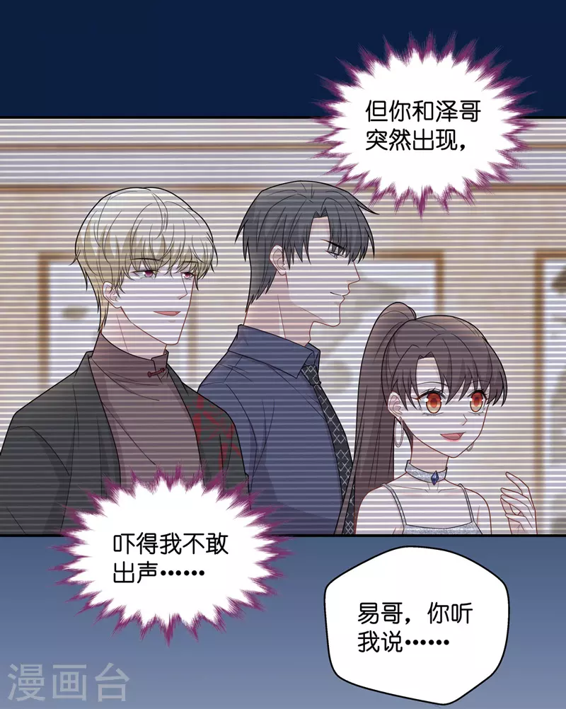 第55话 妒忌与猜疑7-第57话