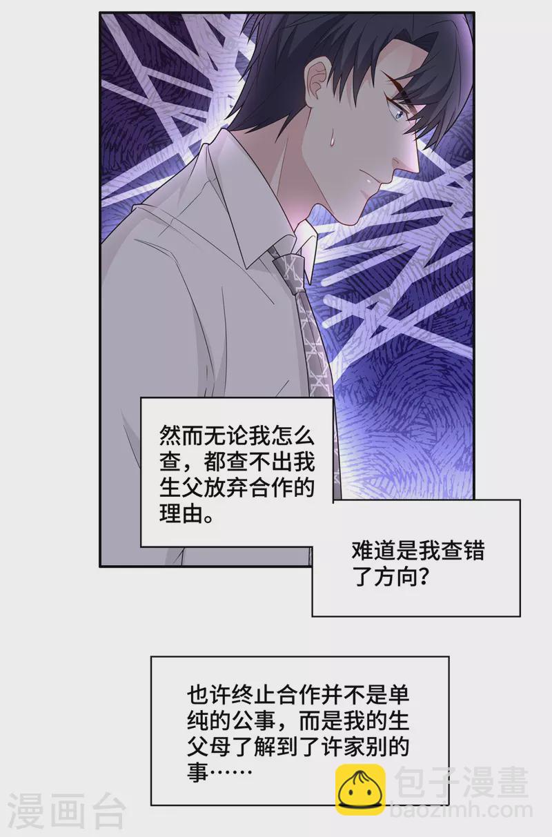 第57话 妒忌与猜疑9-第59话