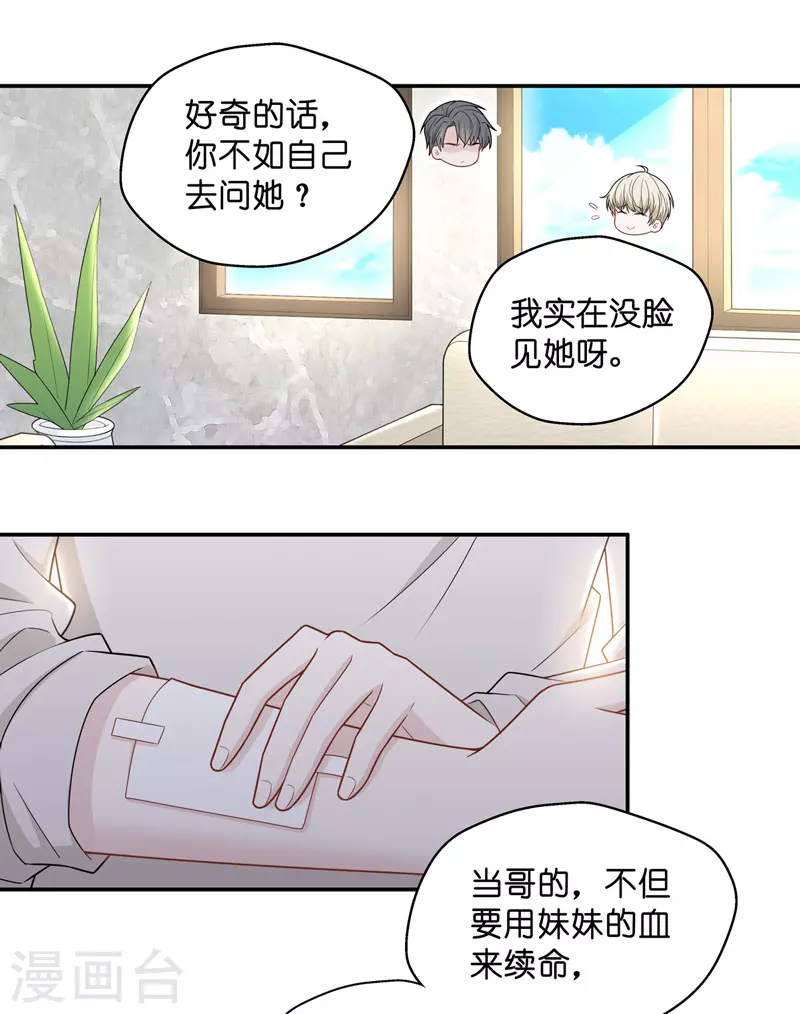 第57话 妒忌与猜疑9-第59话