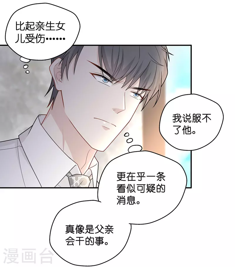 第57话 妒忌与猜疑9-第59话