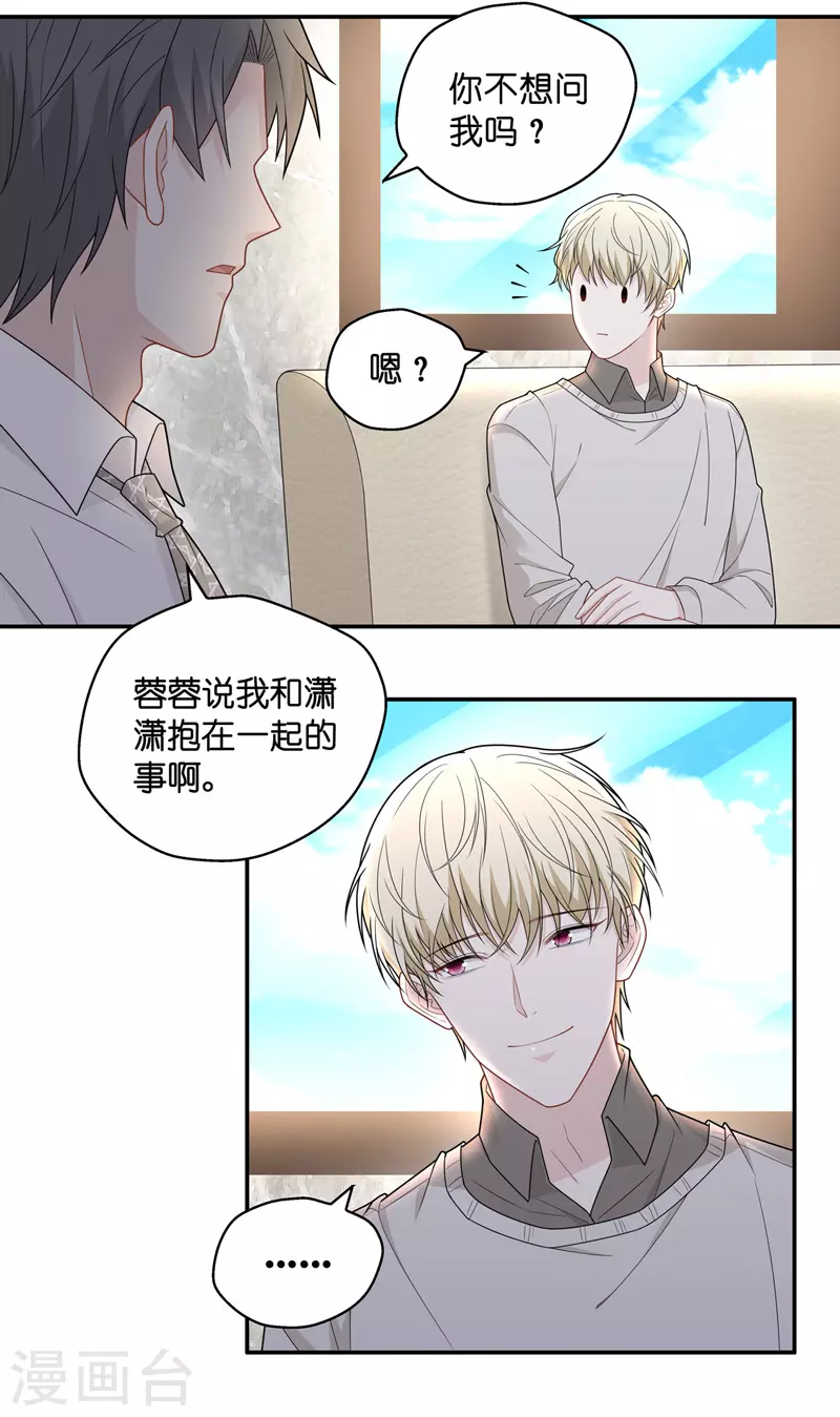 第57话 妒忌与猜疑9-第59话