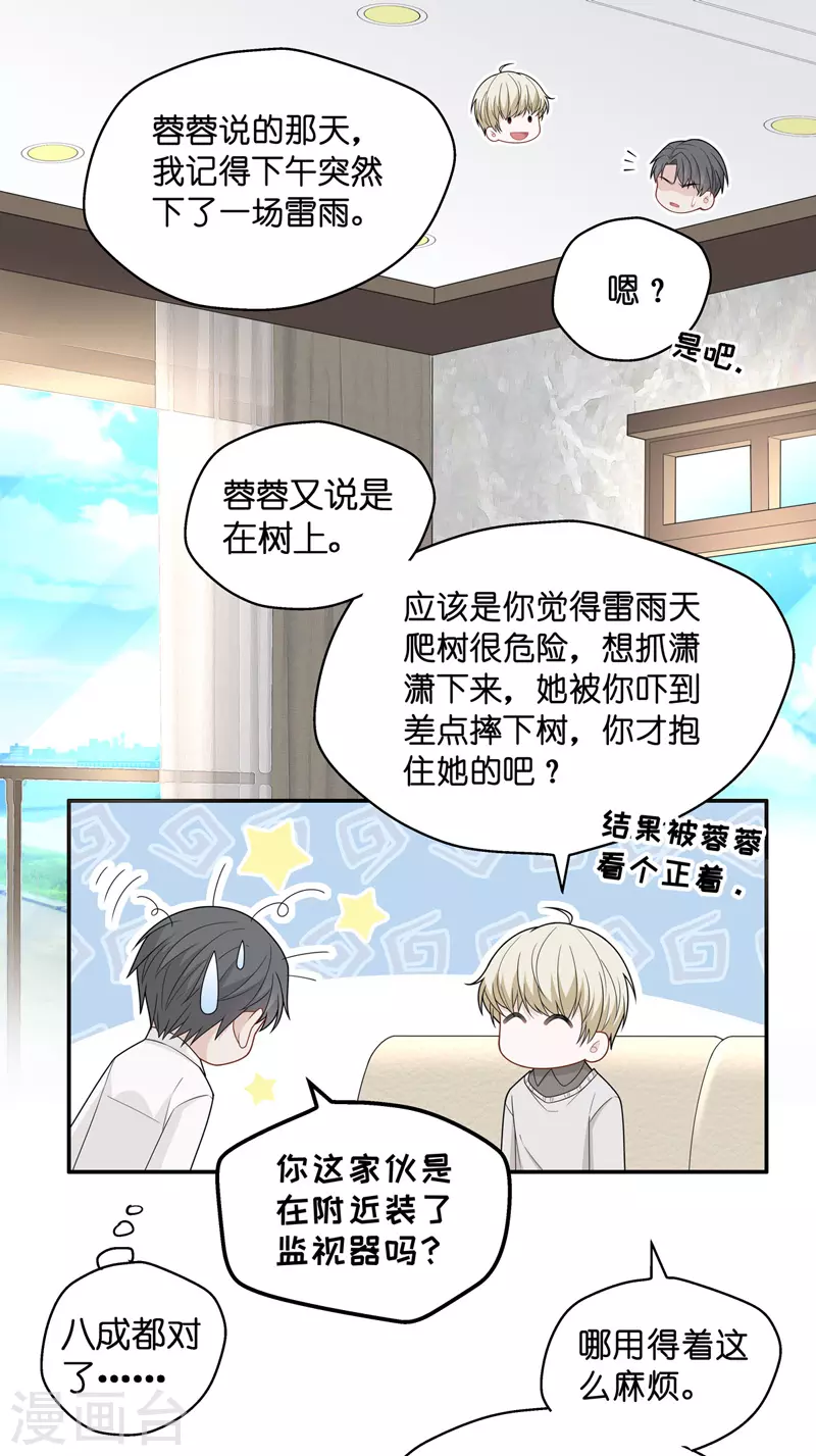 第57话 妒忌与猜疑9-第59话