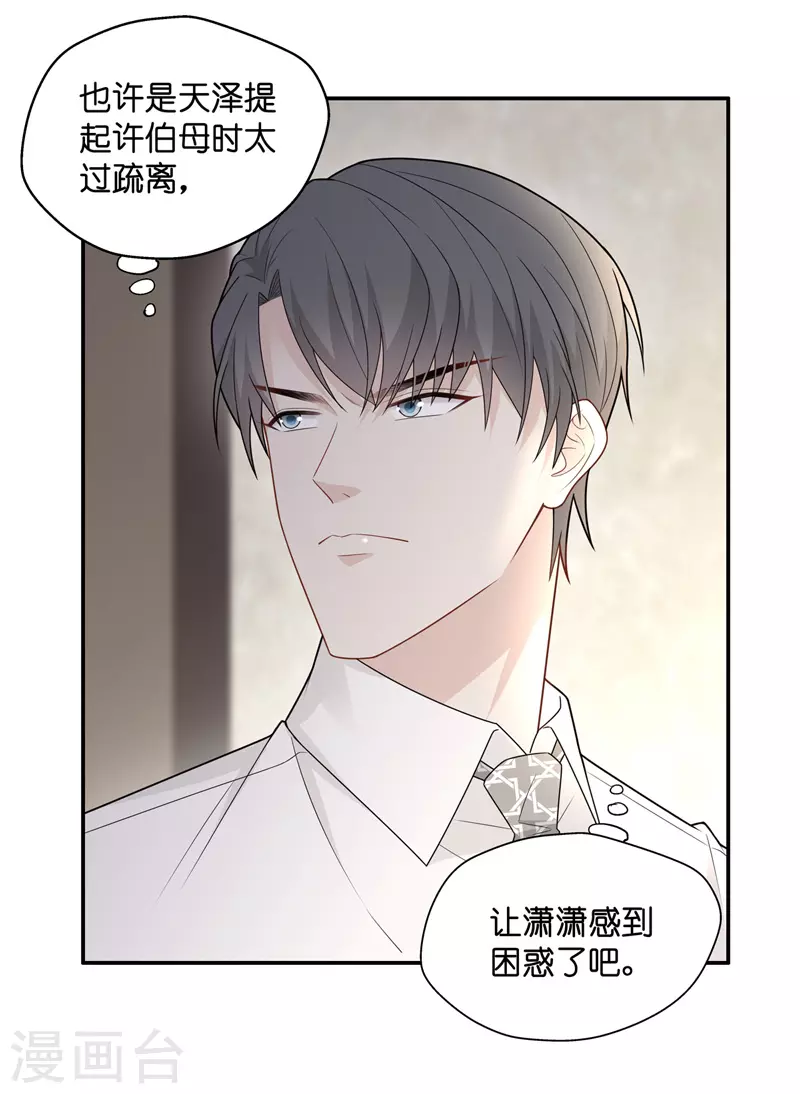 第57话 妒忌与猜疑9-第59话