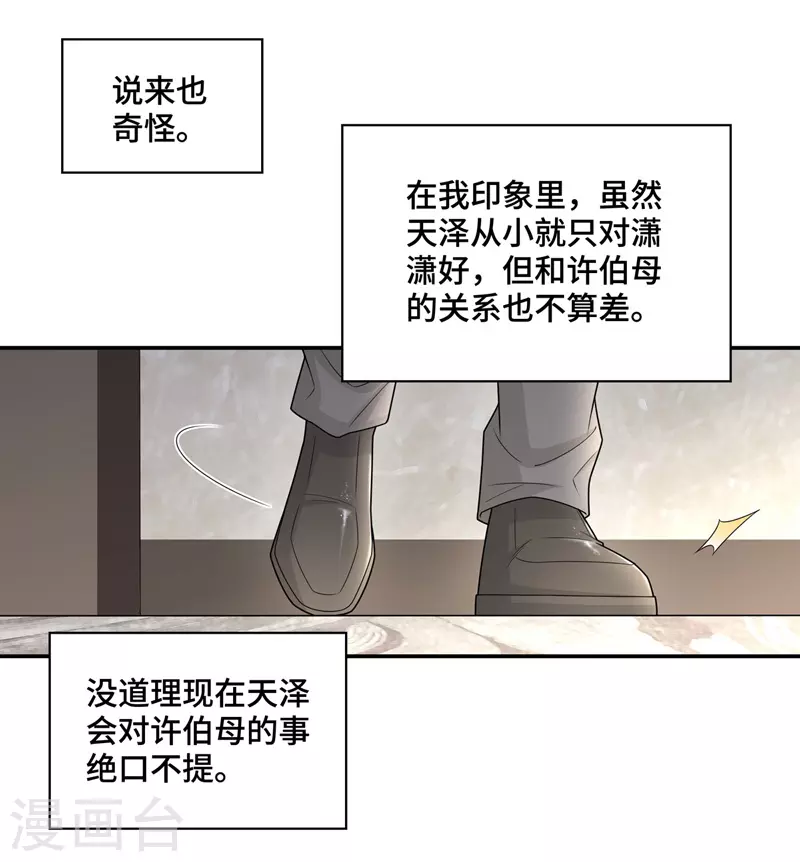 第57话 妒忌与猜疑9-第59话