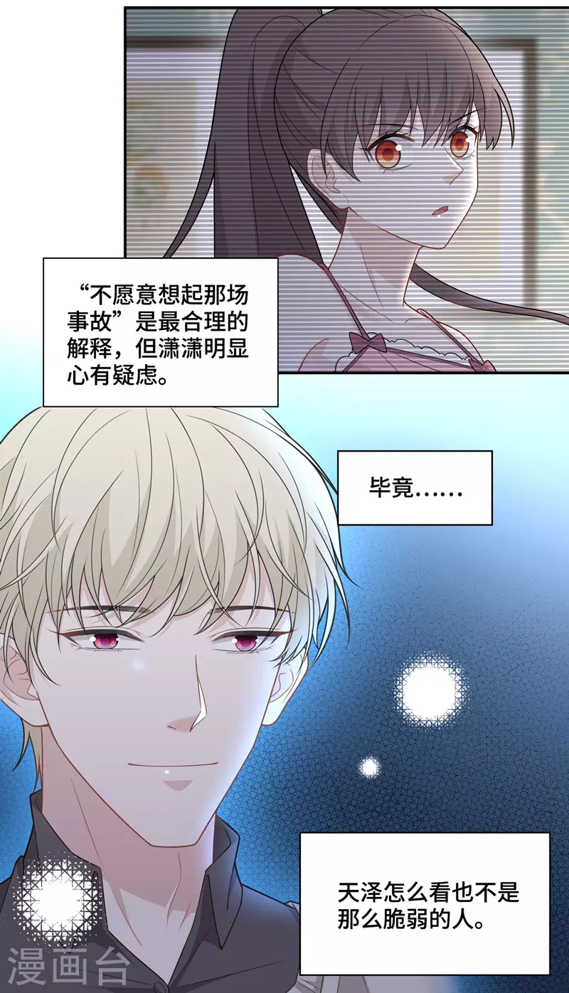 第57话 妒忌与猜疑9-第59话