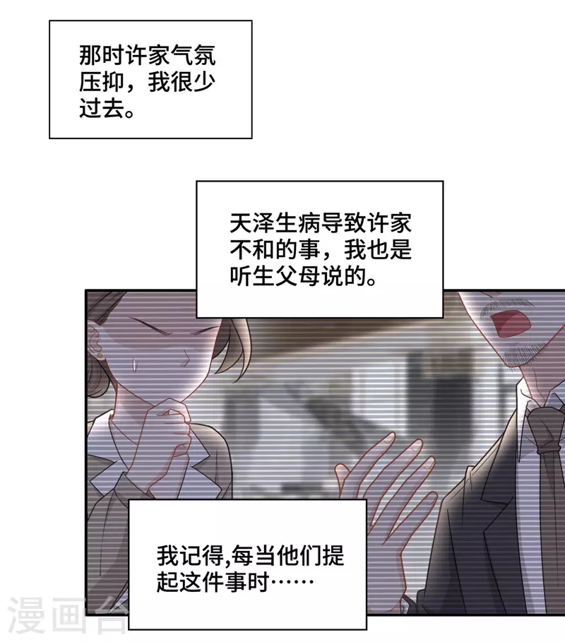 第57话 妒忌与猜疑9-第59话