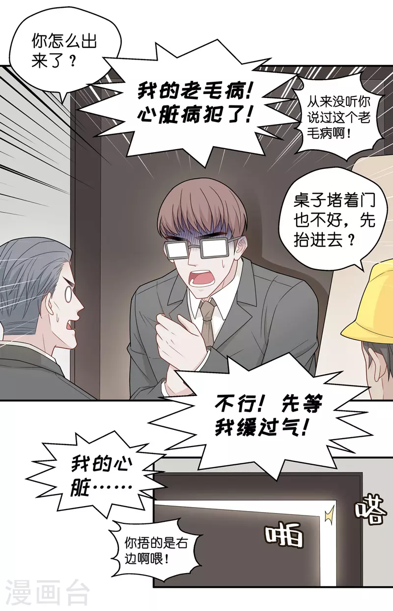 第59话 千金也是打工人2-第61话